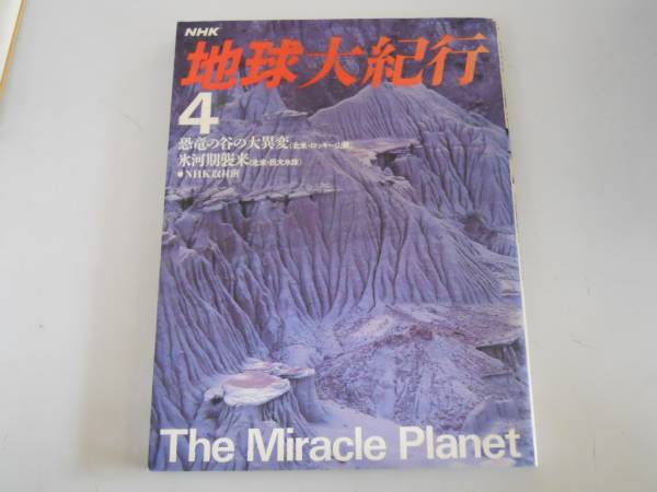 2025年最新】Yahoo!オークション -nhk 地球大紀行の中古品・新品