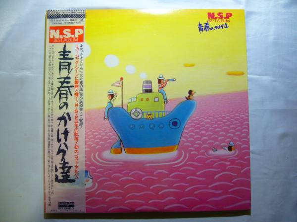 ⭐️ LPレコード 帯付き N.S.P 「青春のかけら達」 2枚組　美品 2025年最新】NSP 青春のかけら達の人気アイテム - メルカリ