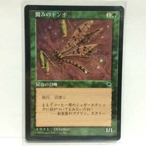 MAGIC The Gathering 昆虫の召喚 澱みのトンボ