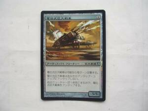 バイン　MTG 電位式巨大戦車/Galvanic Juggernaut foil 日本語1枚