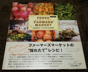 □『ファーマーズマーケットの採れたてレシピ』□FARMERS'MARKET