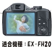 EX-FH20専用　液晶面保護フイルム　4台分_画像2