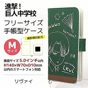 即決 新品 進撃! 巨人中学校 ユニバーサル フリップカバー 送無2