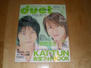 Duet 2005/7 KAT-TUNフォトBOOK/嵐/Kinki Kids/関ジャニ/