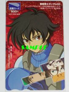 ◆機動戦士ガンダム00 刹那 図書カード C◆'07年アニメディア