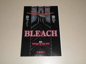 BLEACH ブリーチ カラーページ 切り抜き 久保帯人 16