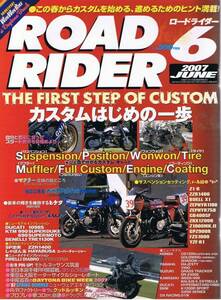 ■ロードライダー2007/6■一目で分かるカスタム・チャート■