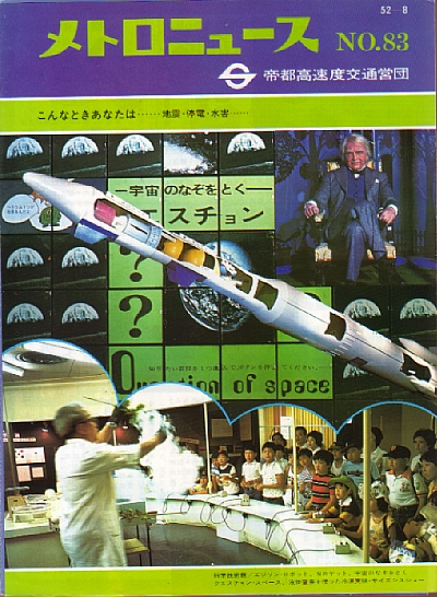 メトロニュースS35年創刊号〜S55年No99　抜け有り67冊まとめ売り+おまけ 2025年最新】Yahoo!オークション -メトロニュースの中古品・新品