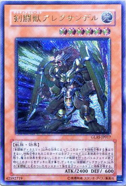 遊戯王　剣闘獣アレクサンデル　レリーフ　PSA10 剣闘獣アレクサンデル【遊戯王トレカお買得価格通販：トレコロ】