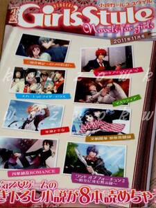 電撃Girl's Style 2011年11月号 付録小説冊子 死神と少女 月華繚乱 三国恋戦記 うたの☆プリンスさまっ♪ スカーレッドライダーゼクス