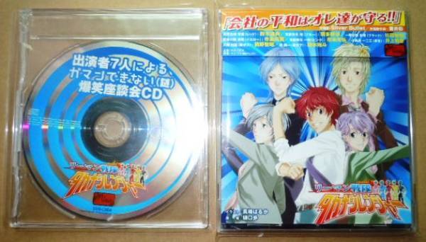 リーマン戦隊タカナシレンジャー 特典CD付 /鈴木達央 羽多野渉 杉田智和 寺島拓篤 市来光弘 前野智昭 鈴木裕斗