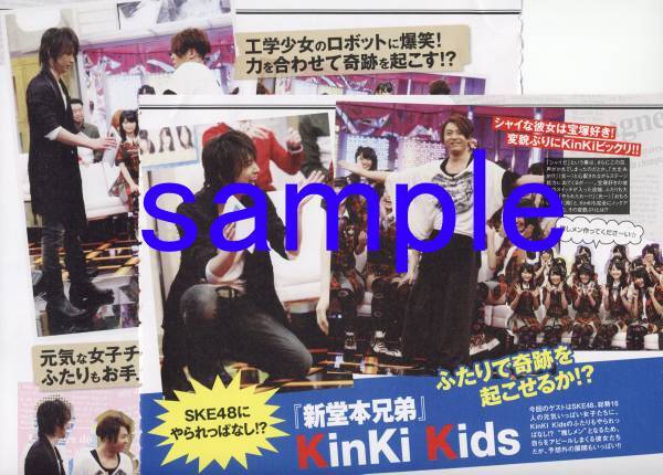 ◇2p2_オリスタ 2012.10.1号 切り抜き SKE48 新堂本兄弟 KinKi Kids 堂本光一 堂本剛