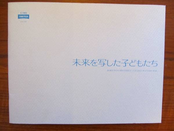 【美品】『（特別版）未来を写した子どもたち』（ポストカードブック付） 2025年最新】Yahoo!オークション -未来を写した子どもたちの中古