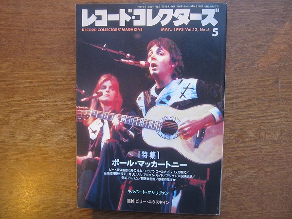 ポールマッカートニー/限定BOX 30cm×30cm 未開封 (1993年