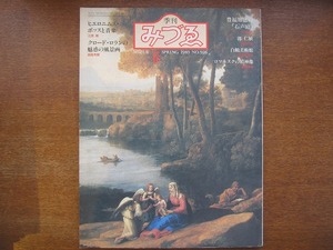 季刊みづゑ 926 1983.春●特集 ヒエロニムス・ボッスと音楽