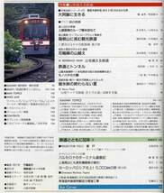 【c4298】98.9 鉄道ジャーナル／山を越える鉄道-後押し機関車..._画像2