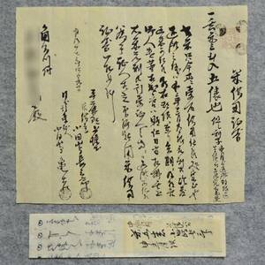 古文書 明治十七年 米借用証書 手彫印紙 平鹿郡 角間川村 秋田県