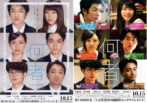 即決e◇何者： チラシ２種類 各２枚 佐藤健, 有村架純、二階堂ふみ, 菅田将暉, 岡田将生、山田孝之 s2