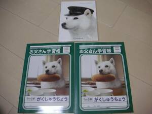 ☆★ソフトバンク　白い犬　お父さん　メモ帳1冊＆ノート2冊　