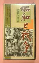 【1461】 昭和と戦争 第4巻 新品 太平洋戦争 真珠湾攻撃 学徒動員 女子挺身隊 戦陣訓 国民学校 ミッドウェー海戦 予科練 少年兵 山本五十六_画像1