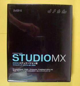 [524] macro media Studio MX 2004ete.ke-shon version new goods flash FreeHand Studio Macromedia Flash Fireworks Dreamweaver