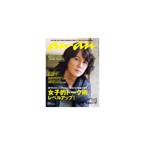 ◇an・an 2009.7.15 №1667 福山雅治 KAT-TUN 亀梨和也 美品 切抜有