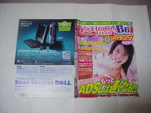 YAHOO! BB Japan Broadband magazine 2002 year 5 month number appendix CD1 sheets attaching 