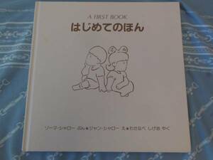 * picture book start .. ..A FIRST BOOKzo-ma Sharo -