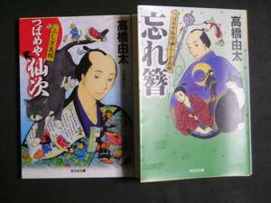 高橋由太★つばめや仙次　ふしぎ瓦版１・２★　光文社文庫
