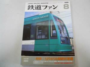 ●鉄道ファン●199908●蒸気機関車D51C56C11東海キハ75形2次車11