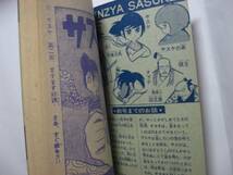 1079-8 　昭和４０年　６月号　「少年」　付録 サスケ　白土三平 　　　　　　　_画像3