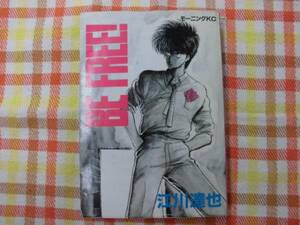 漫画♪BE FREE！1～8巻/江川達也・講談社