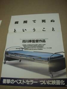 ub8215岸部一徳市川準『病院で死ぬということ』ポスタ