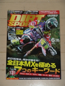 DIRT SPORTS 月刊ダートスポーツ 355 2015年 6月号 中古 YZ250FX