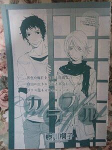 BL雑誌切抜★藤川桐子「カラフル」Dear+ディアプラス2011/3