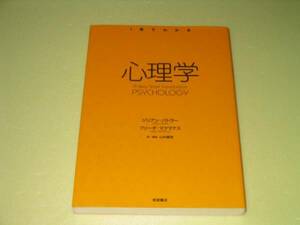 ●心理学●PSYCHOLOGY●ギリアン・バトラー●即決●