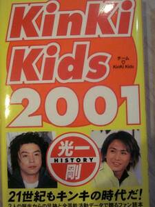 KinKi Kids 2001 チームKinKi Kids 堂本光一 堂本剛