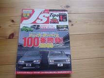 J's　Tipo　Vol.146　05.04　DVD付き　100番勝負　2005_画像1