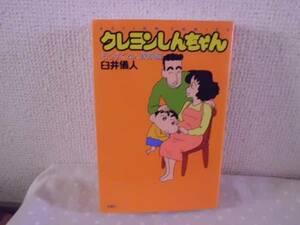 クレヨンしんちゃん　もうすぐ4人家族編　