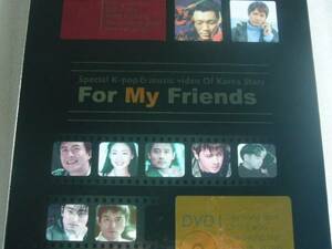 For My Friends フォーマイフレンド　CD4枚 DVD2枚　韓国スター