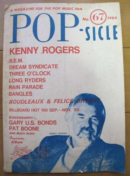 ミニコミPOP-SICLE67号Kenny Rogers木崎義二Pat Boone天辰保文R.E.M.朝倉せつ子BanglesポップシクルThree O'clock/Long Ryders/Rain Parade