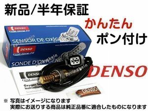 O2センサー DENSO 18213-82K10 ポン付け MF22S MRワゴン 純正品質 互換品