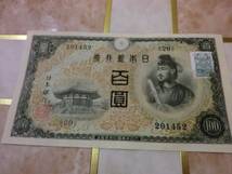 ★ 不換紙幣100円 2次100円 証紙付 未使用 ★ No.232_画像2