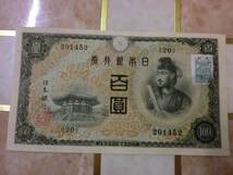 ★ 不換紙幣100円 2次100円 証紙付 未使用 ★ No.232_画像1