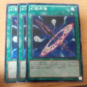 遊戯王 幻影死槍 三枚