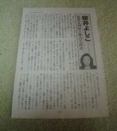 見事な国民と無力な政治　櫻井よしこ　文藝春秋切抜き