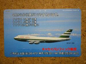 hiko・航空 330-27889 キャセイパシフィック航空 台北便 テレカ