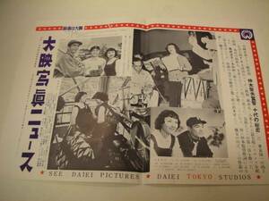 40324南田洋子『十代の秘密(1954』大判チラシ