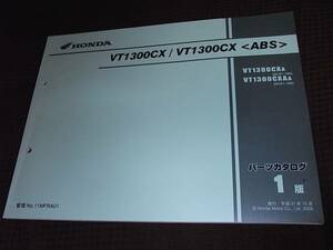 L★VT1300CX / ABS　SC61　パーツカタログ 1版