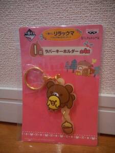  most lot Rilakkuma .........I. key holder 